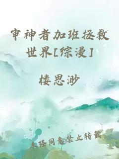 審神者加班拯救世界[綜漫]