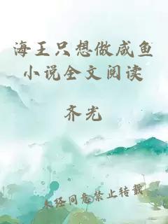 海王只想做咸魚(yú)小說(shuō)全文閱讀