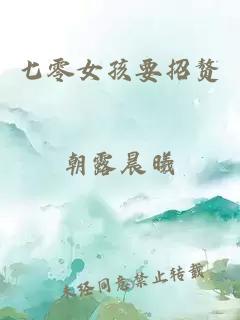 七零女孩要招贅