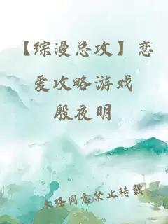 【綜漫總攻】戀愛(ài)攻略游戲